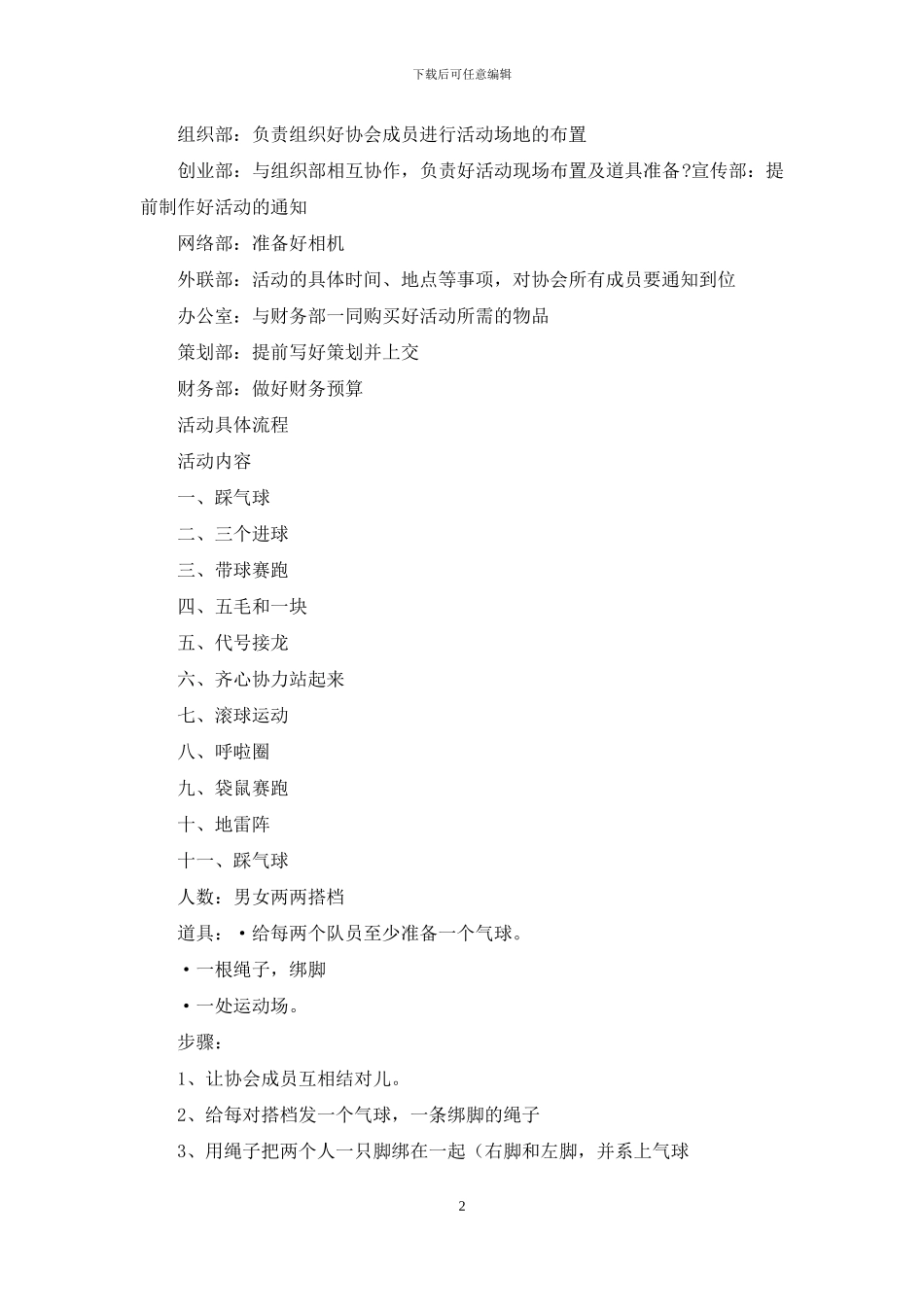 活动策划模板汇总十篇_第2页