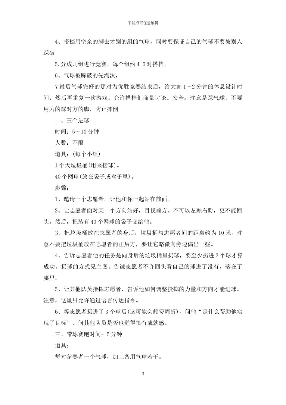 活动策划模板汇总十篇_第3页