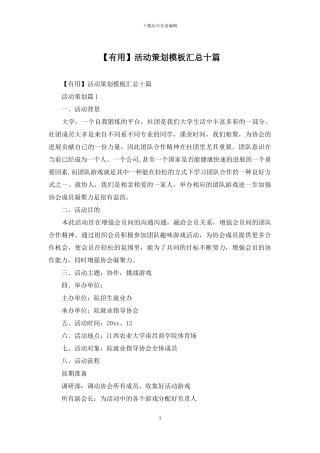 活动策划模板汇总十篇