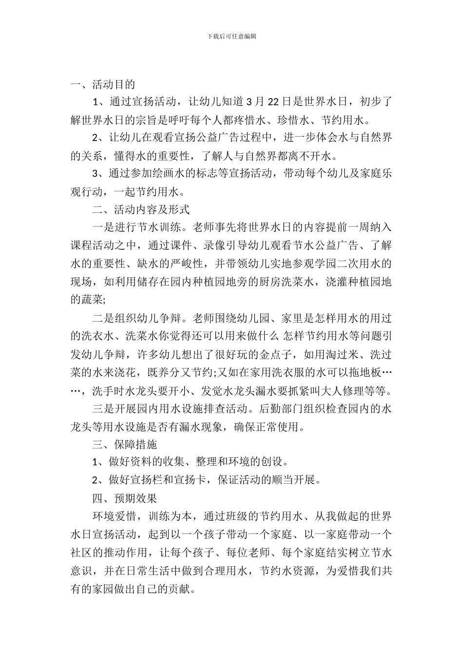 活动策划模板汇编9篇_第2页