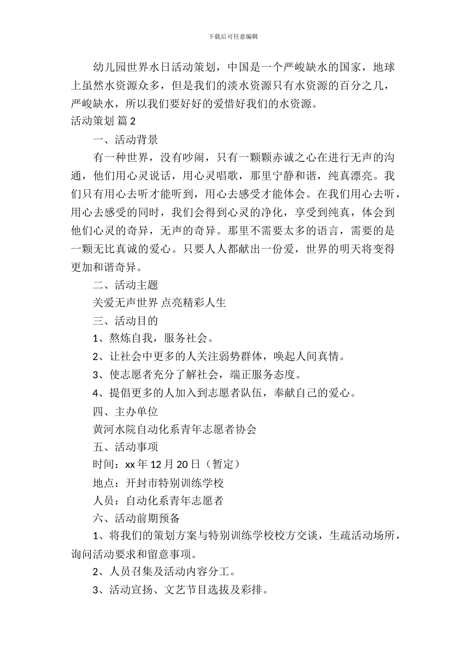 活动策划模板汇编9篇_第3页