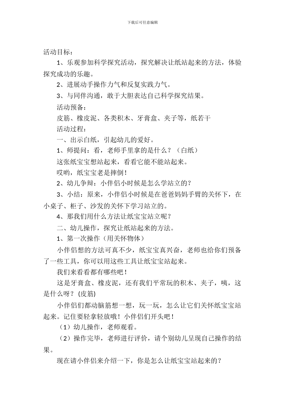 活动策划模板锦集9篇_第2页