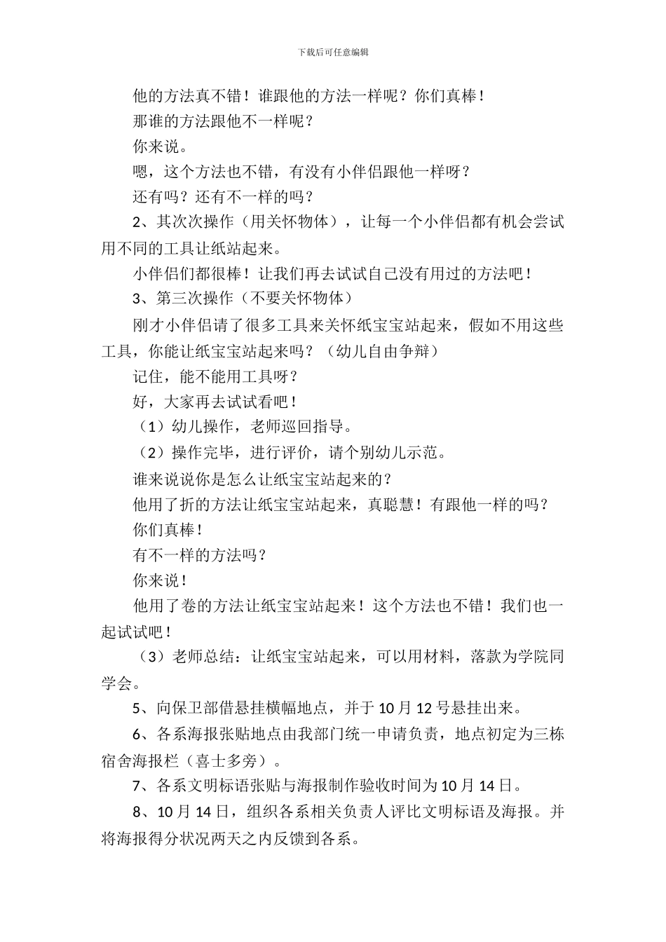 活动策划模板锦集9篇_第3页