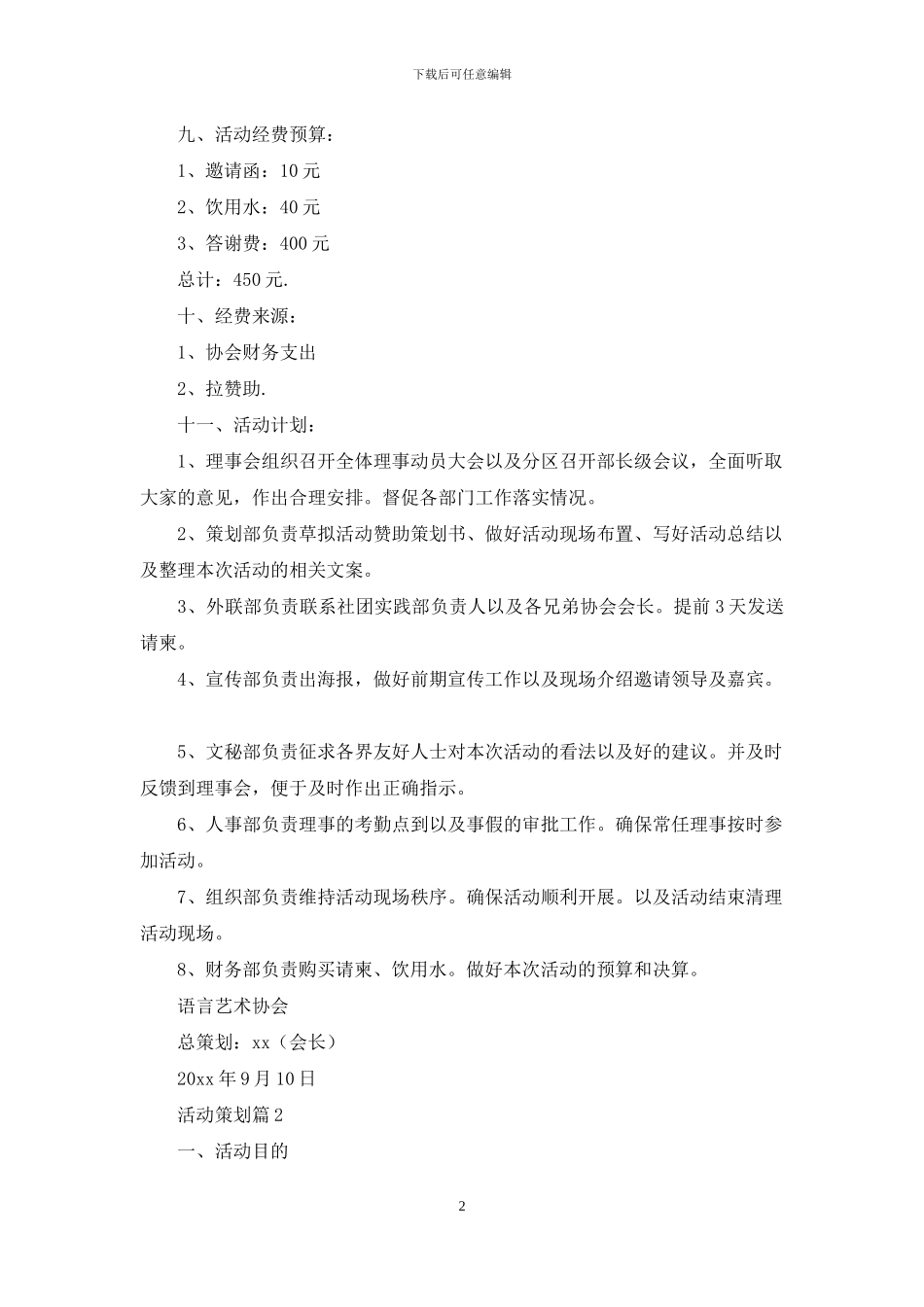 活动策划模板锦集七篇_第2页