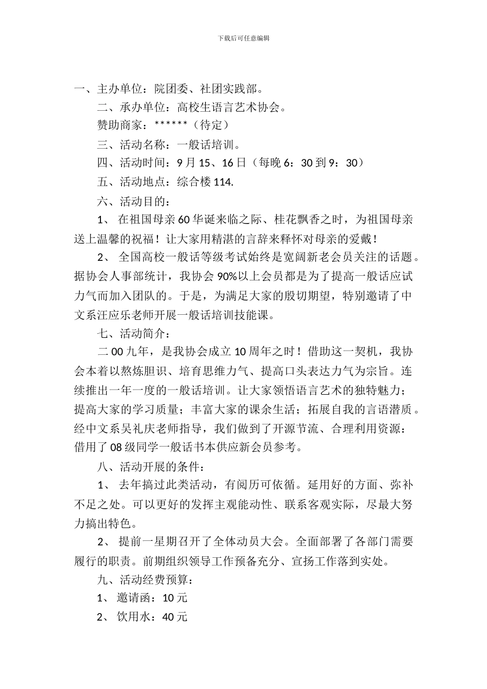 活动策划模板锦集七篇_第2页