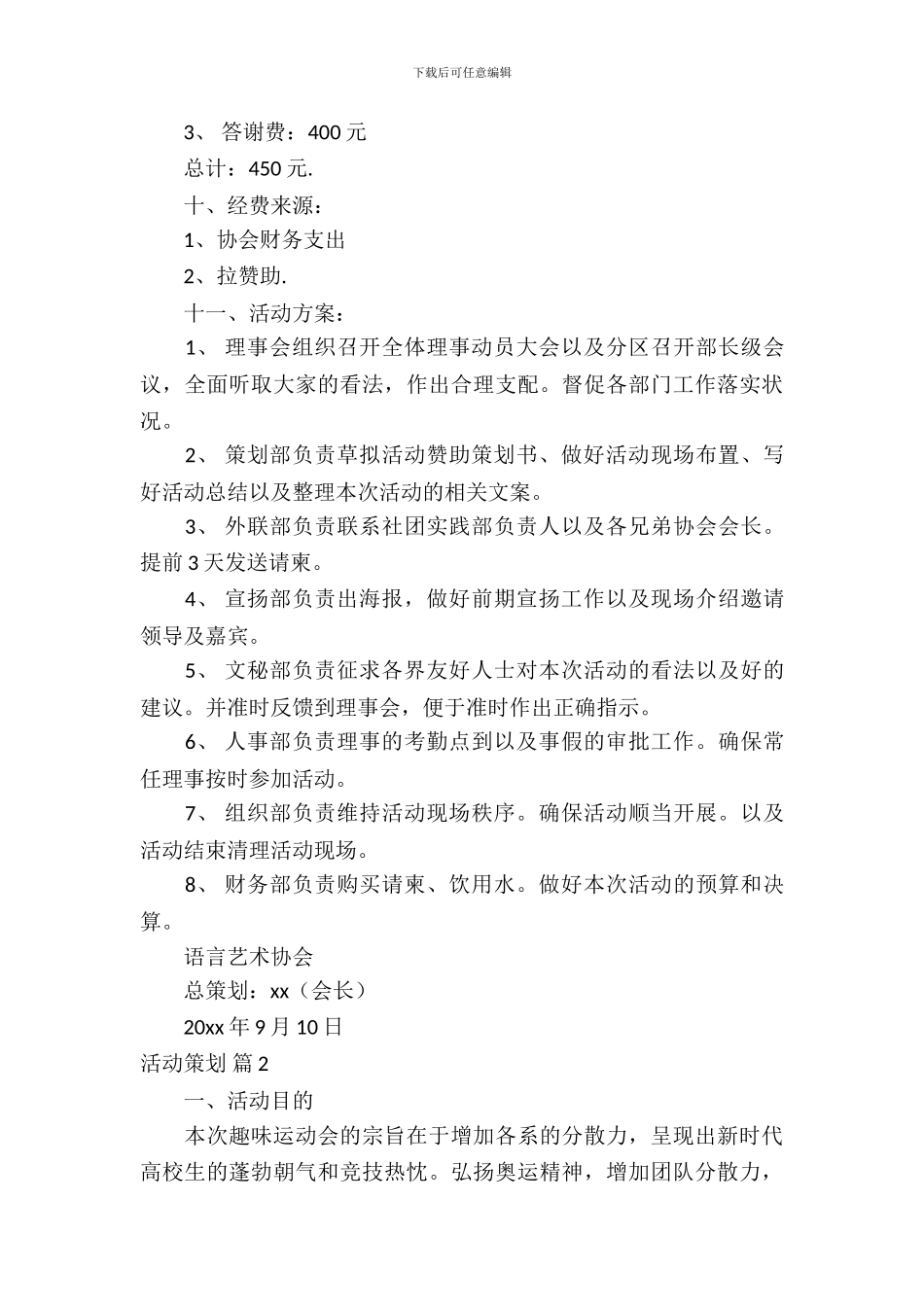 活动策划模板锦集七篇_第3页