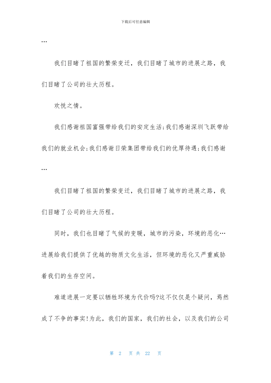 活动建议书范文8篇_第2页