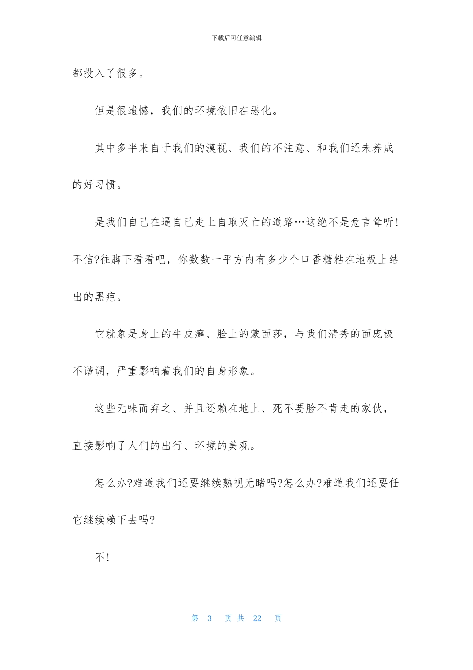 活动建议书范文8篇_第3页