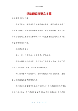 活动建议书范文8篇