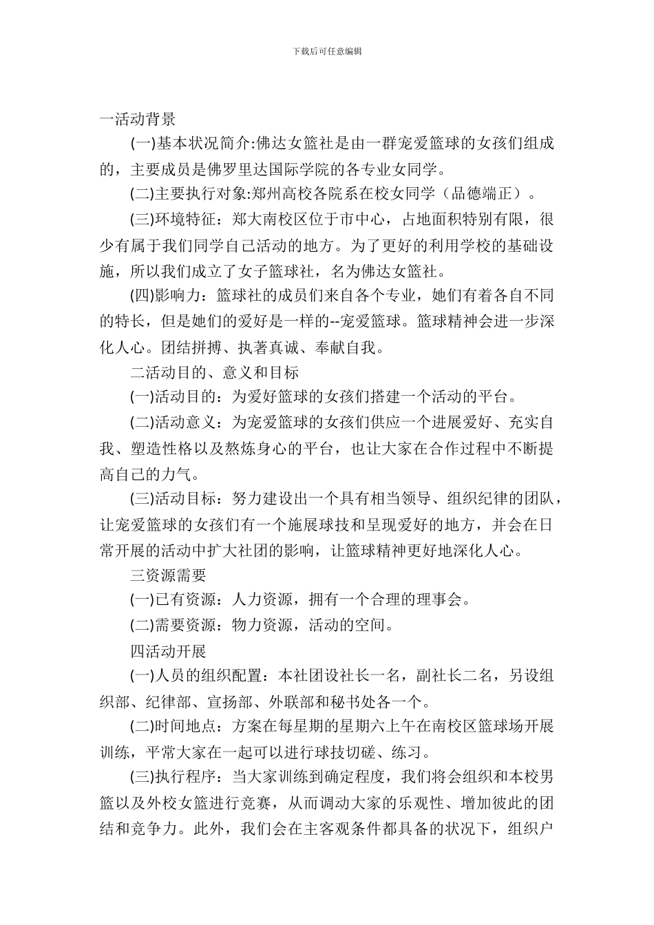 活动策划模板锦集八篇_第2页