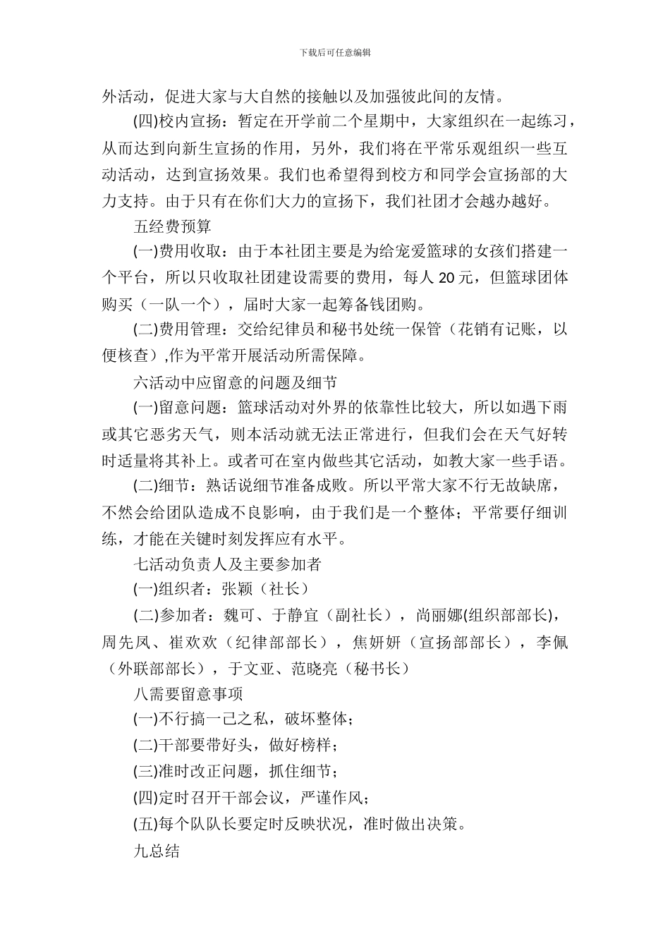 活动策划模板锦集八篇_第3页