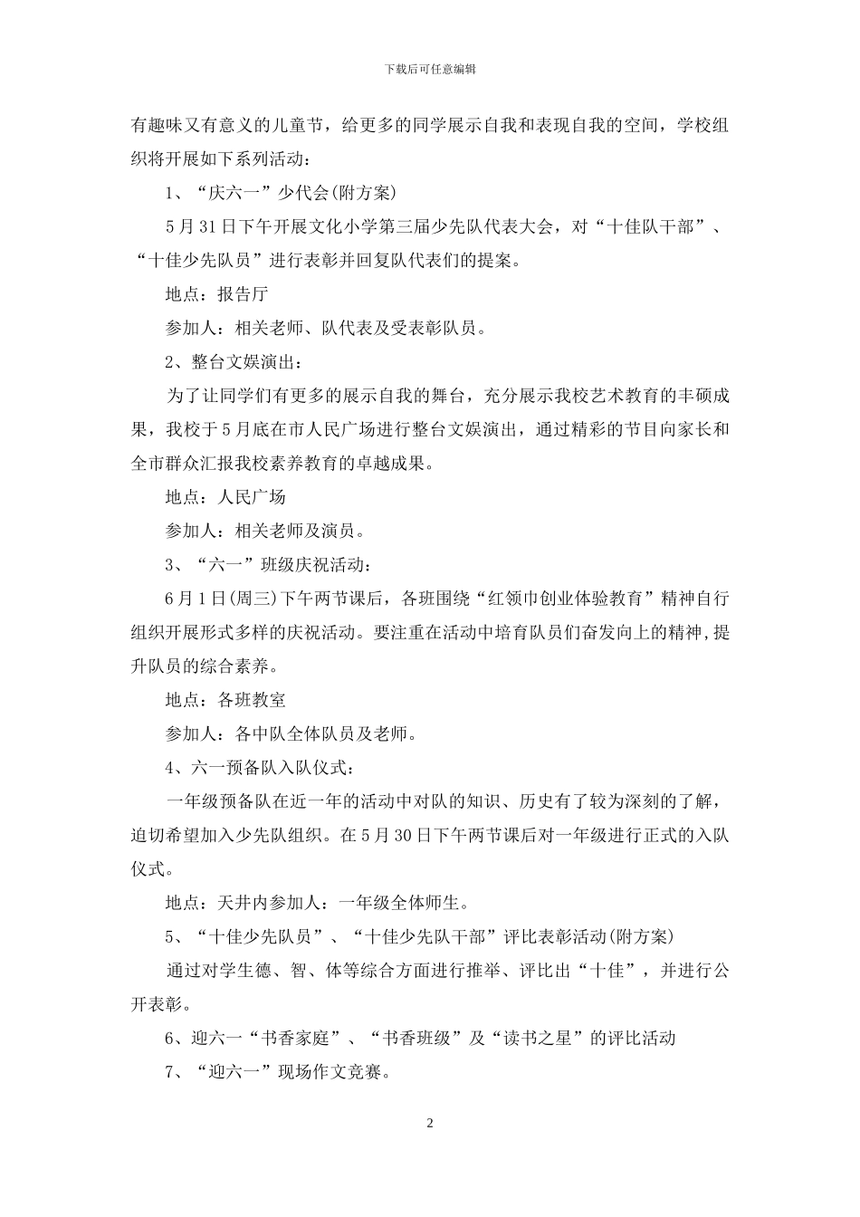 活动策划模板锦集十篇_第2页