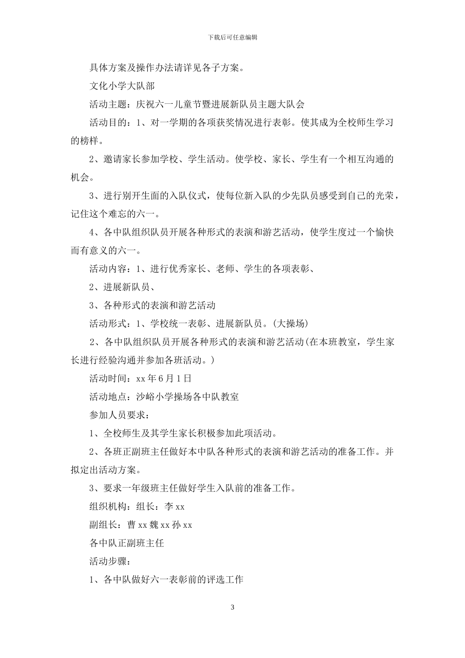 活动策划模板锦集十篇_第3页