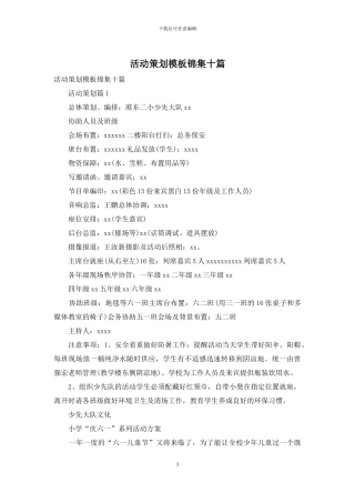 活动策划模板锦集十篇