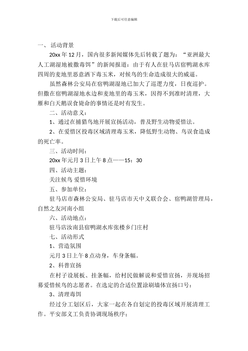 活动策划模板集合九篇_第2页