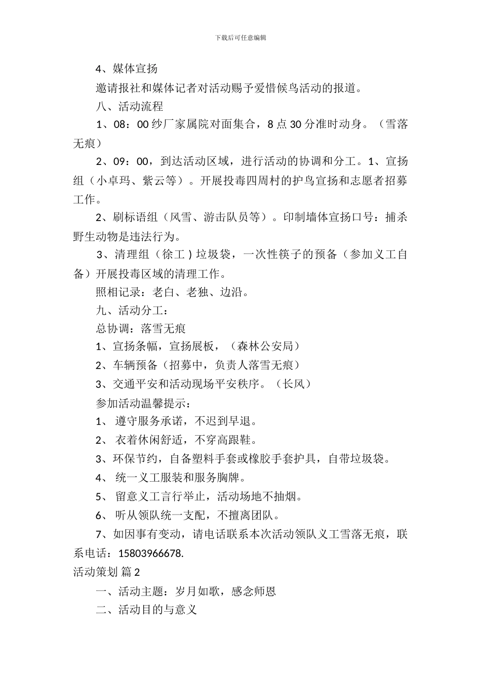 活动策划模板集合九篇_第3页