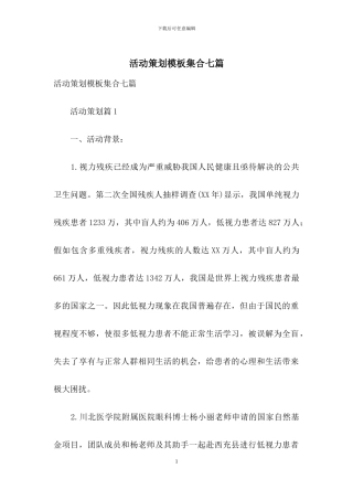 活动策划模板集合七篇