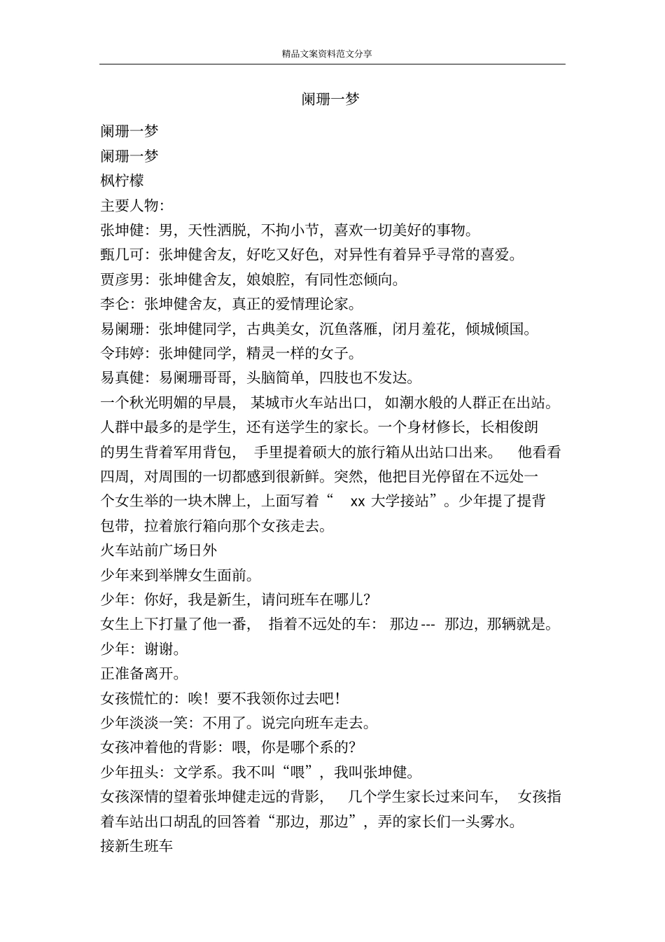 阑珊一梦-精品文案范文_第1页