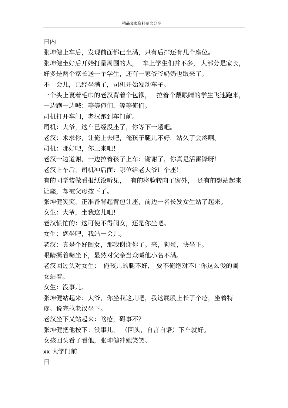 阑珊一梦-精品文案范文_第2页