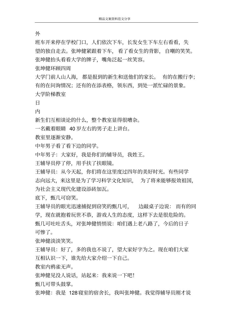 阑珊一梦-精品文案范文_第3页