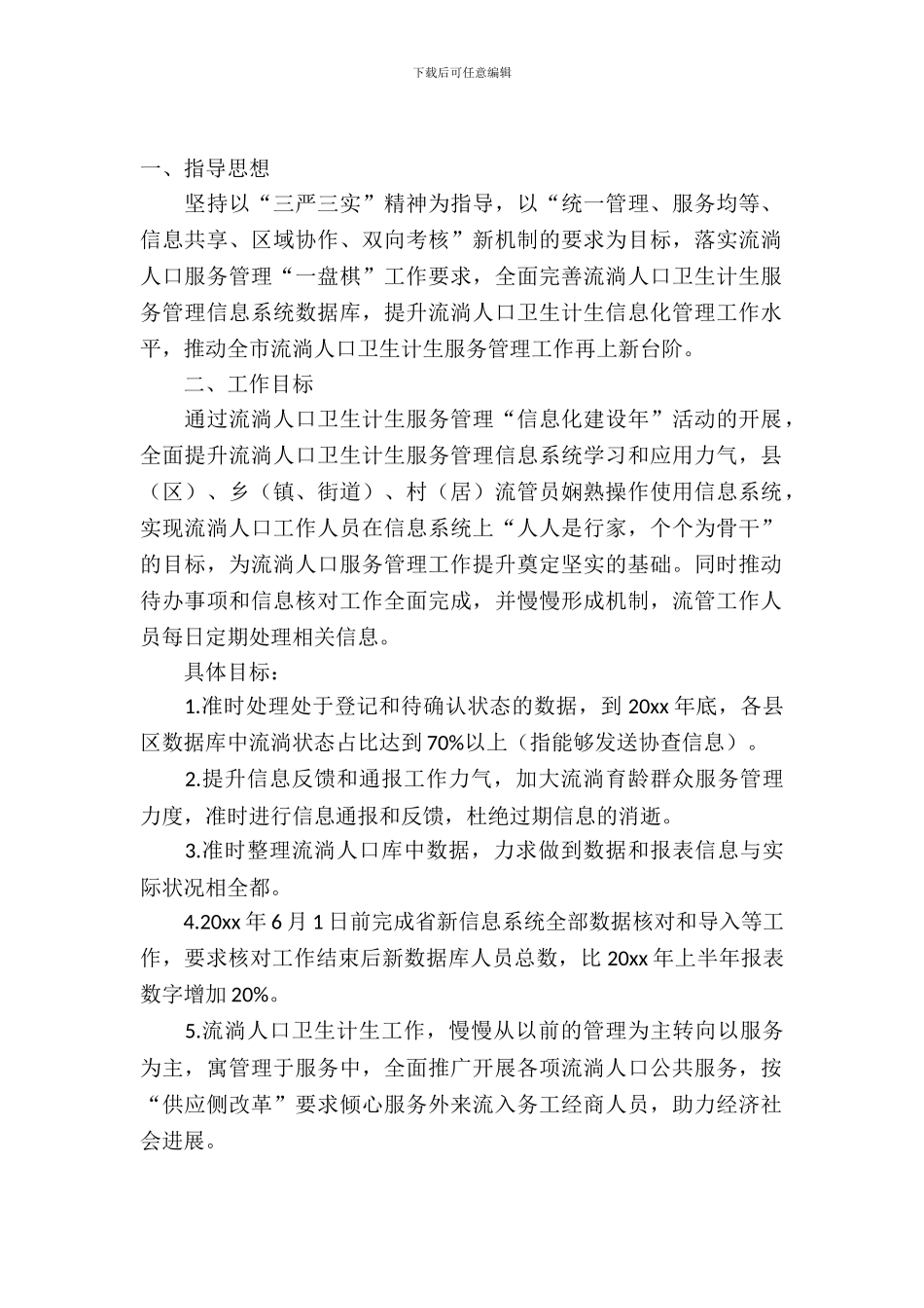 活动策划模板集锦十篇_第2页