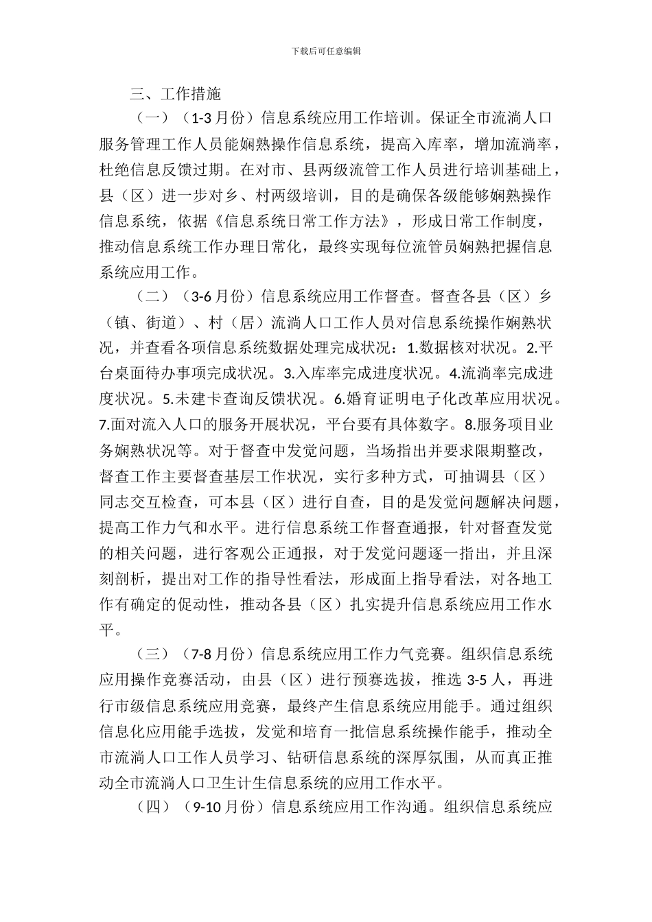 活动策划模板集锦十篇_第3页