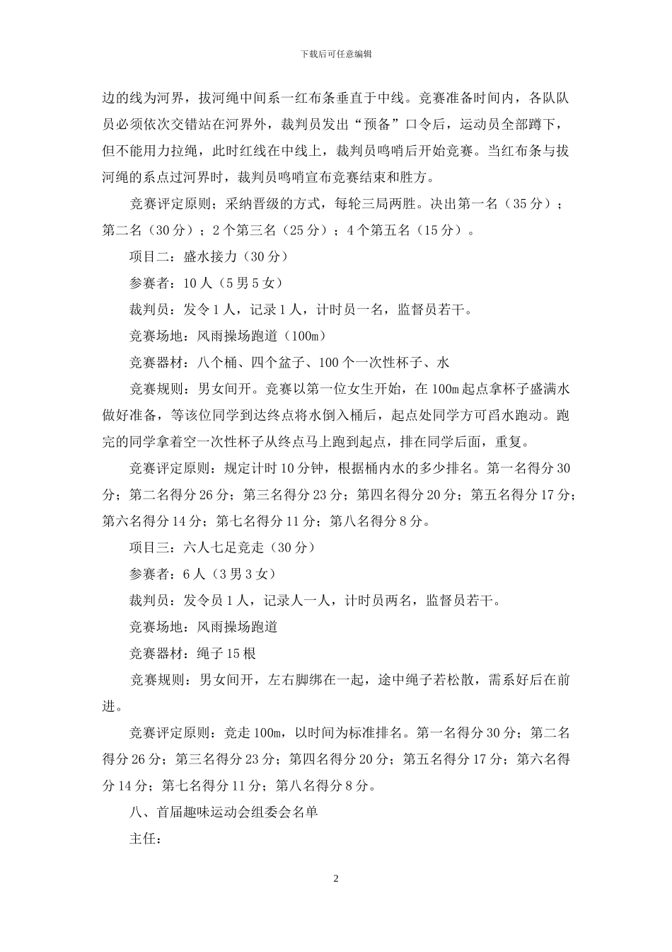 活动策划汇总八篇_第2页