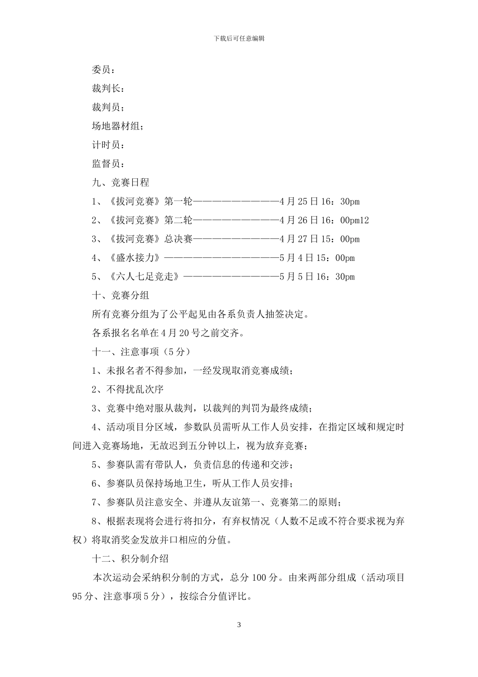 活动策划汇总八篇_第3页