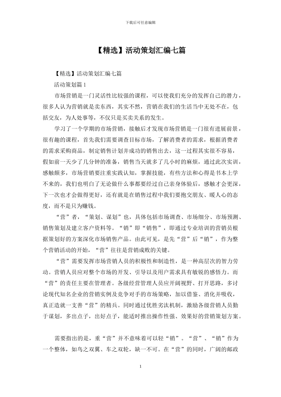 活动策划汇编七篇_第1页