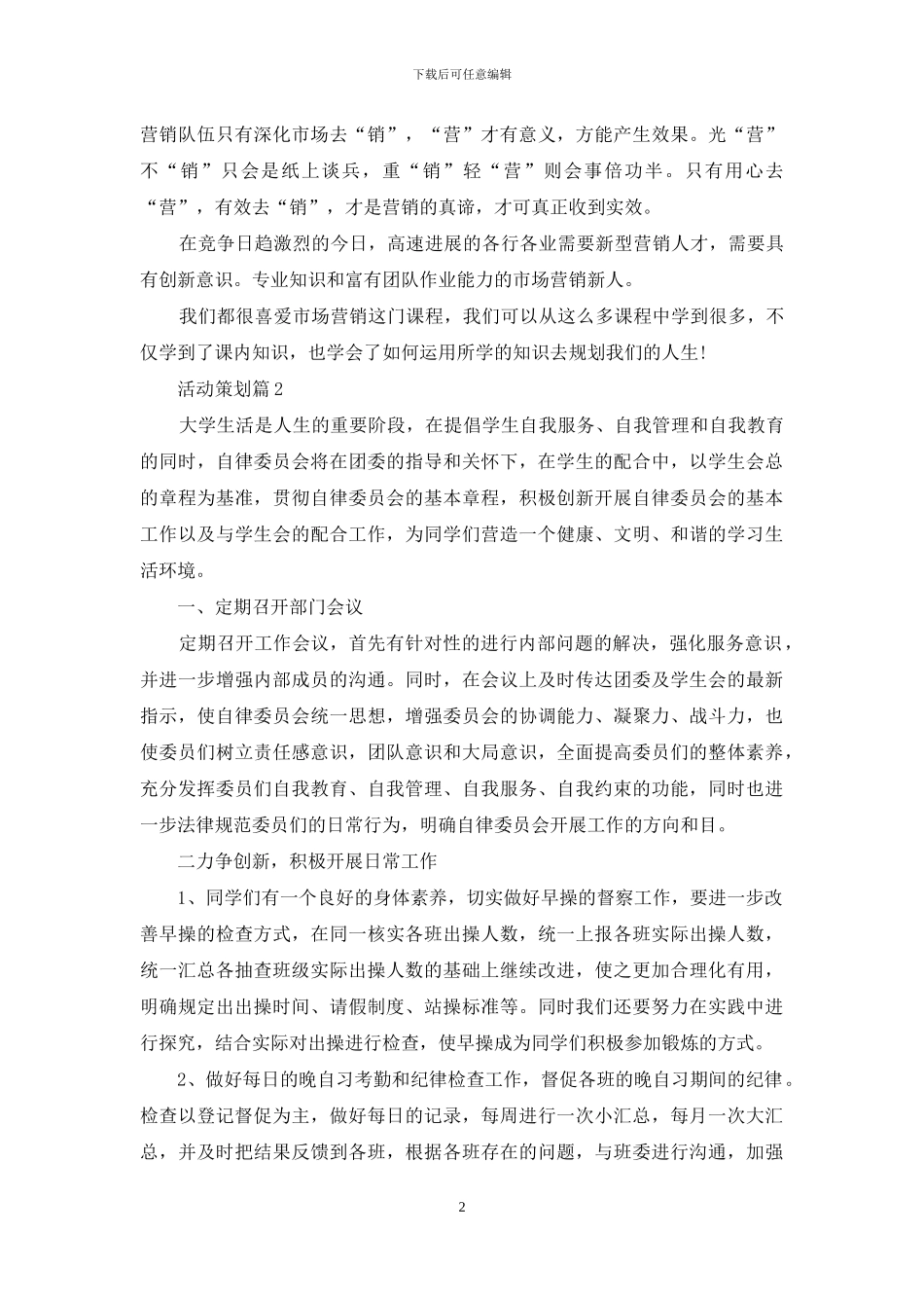 活动策划汇编七篇_第2页