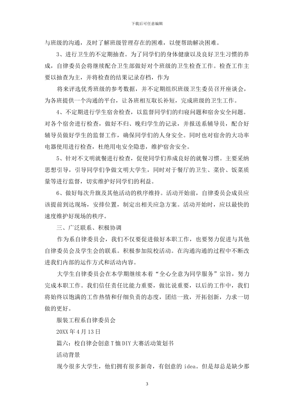 活动策划汇编七篇_第3页