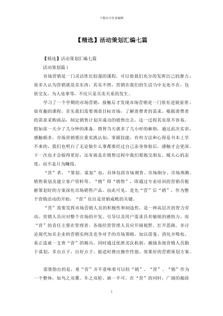 活动策划汇编七篇