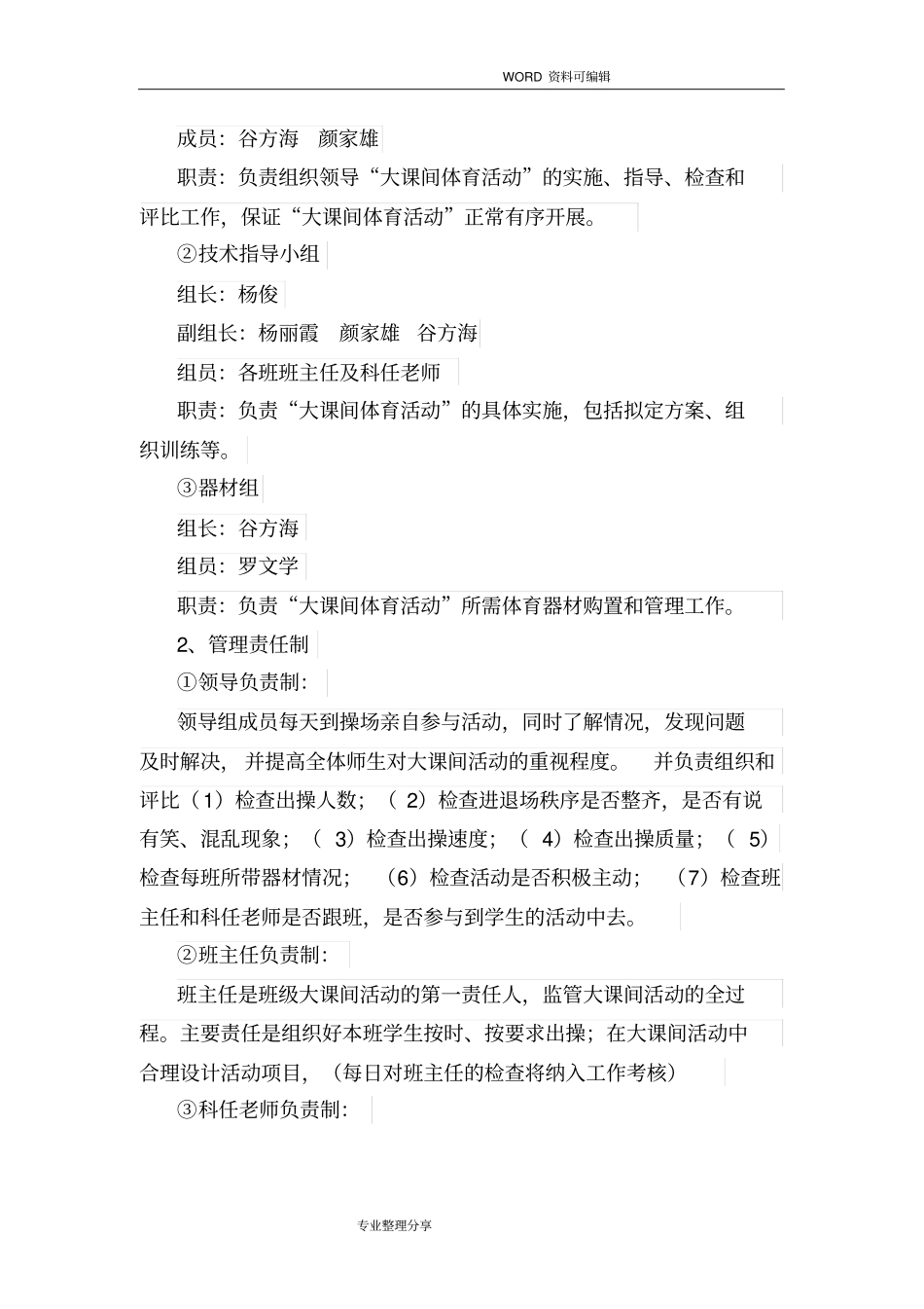 阳光体育大课间活动方案说明_第3页