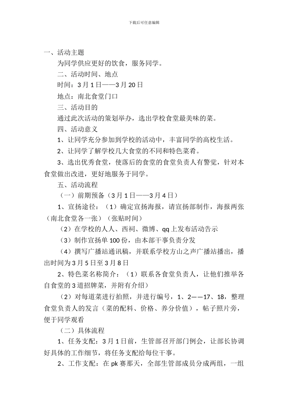 活动策划汇编八篇_第2页