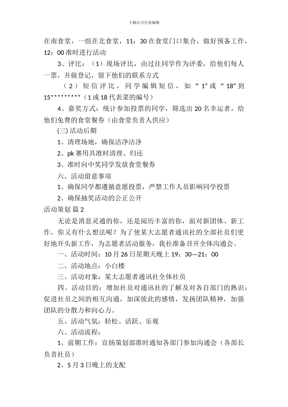 活动策划汇编八篇_第3页