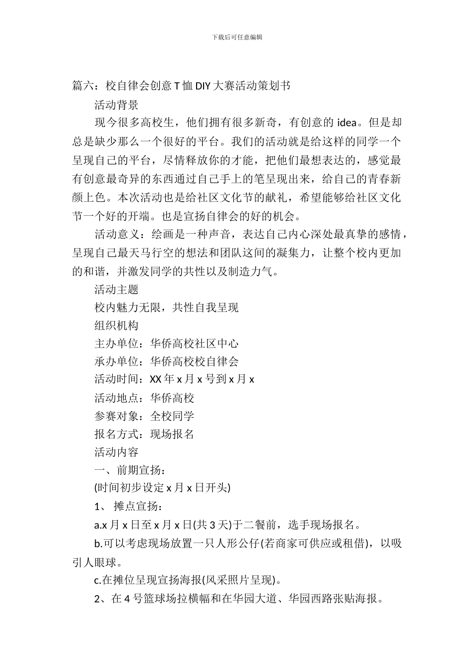 活动策划汇编七篇_第2页