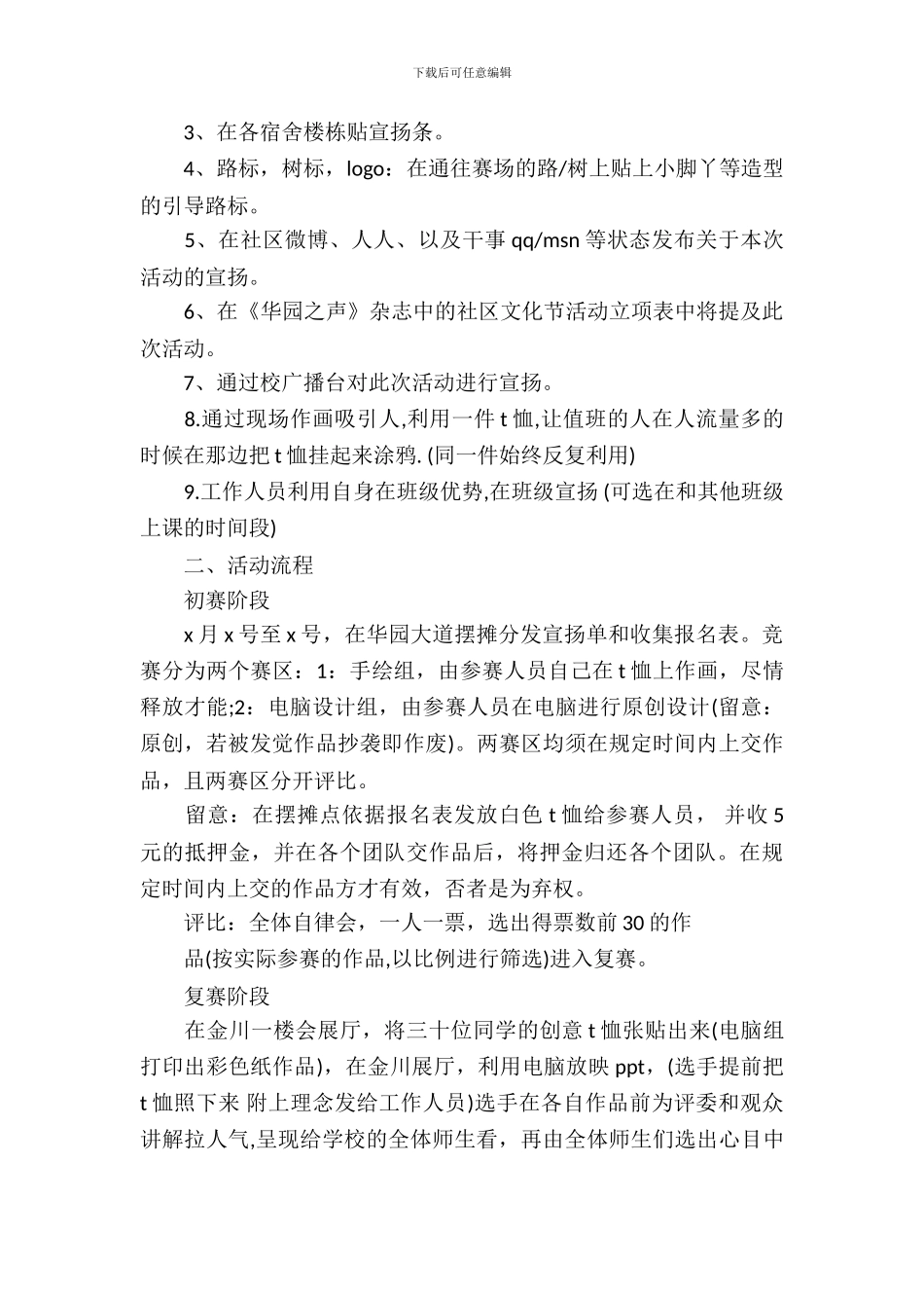 活动策划汇编七篇_第3页