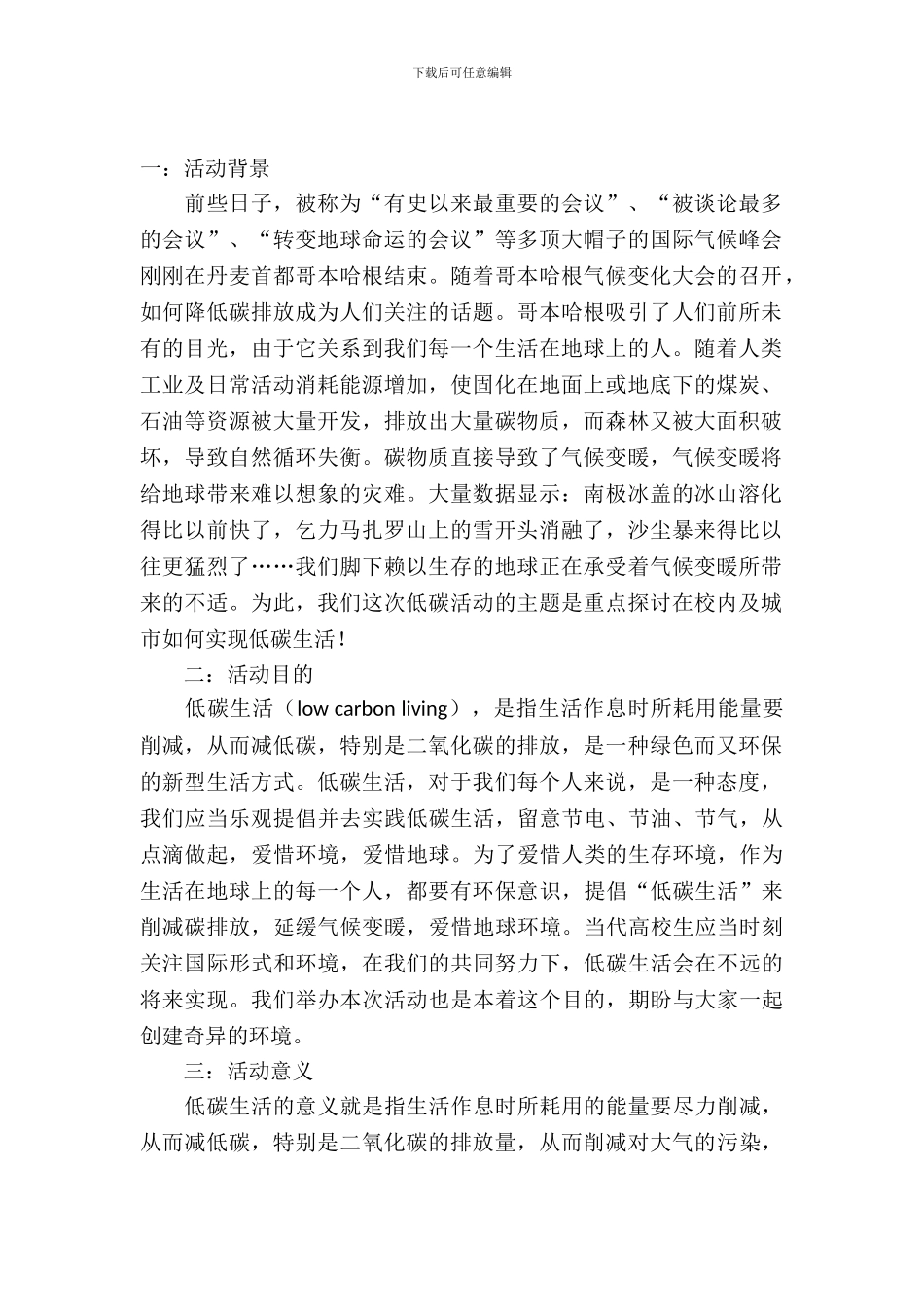 活动策划范文七篇_第2页