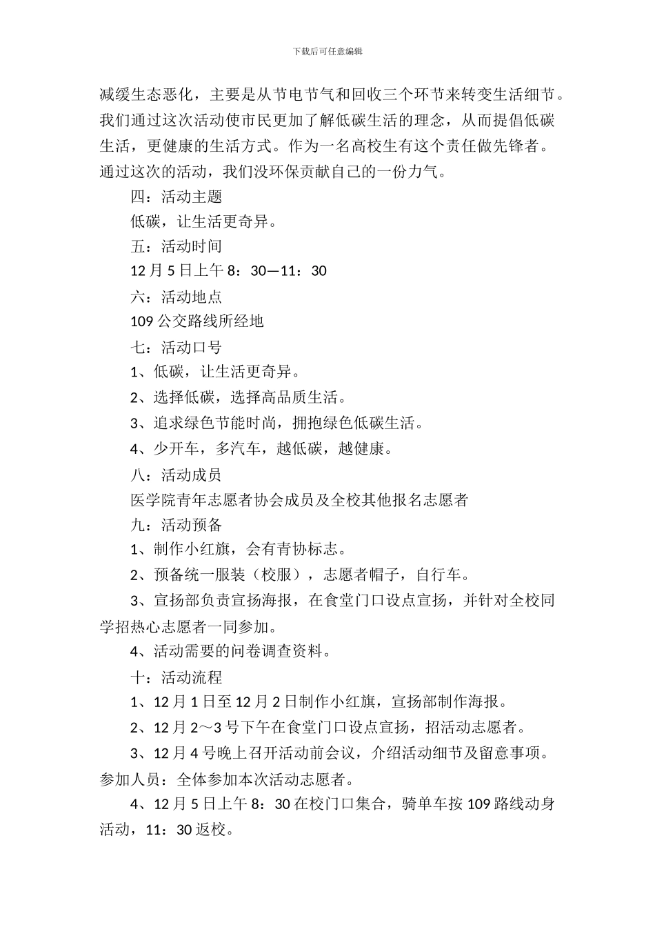 活动策划范文七篇_第3页