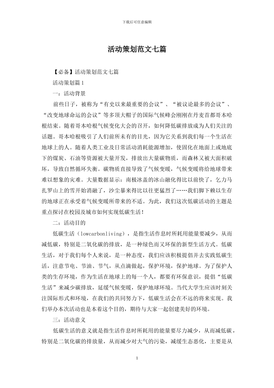 活动策划范文七篇_第1页