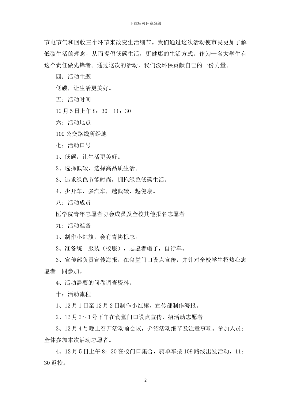 活动策划范文七篇_第2页