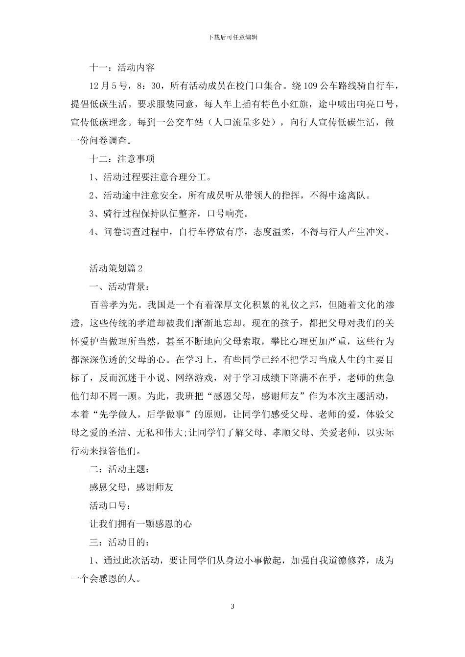 活动策划范文七篇_第3页