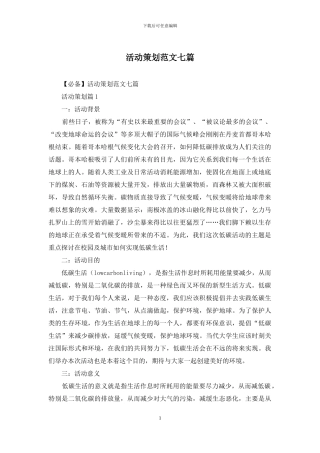 活动策划范文七篇