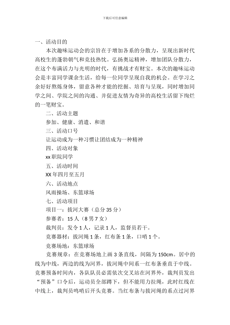 活动策划范文九篇_第2页