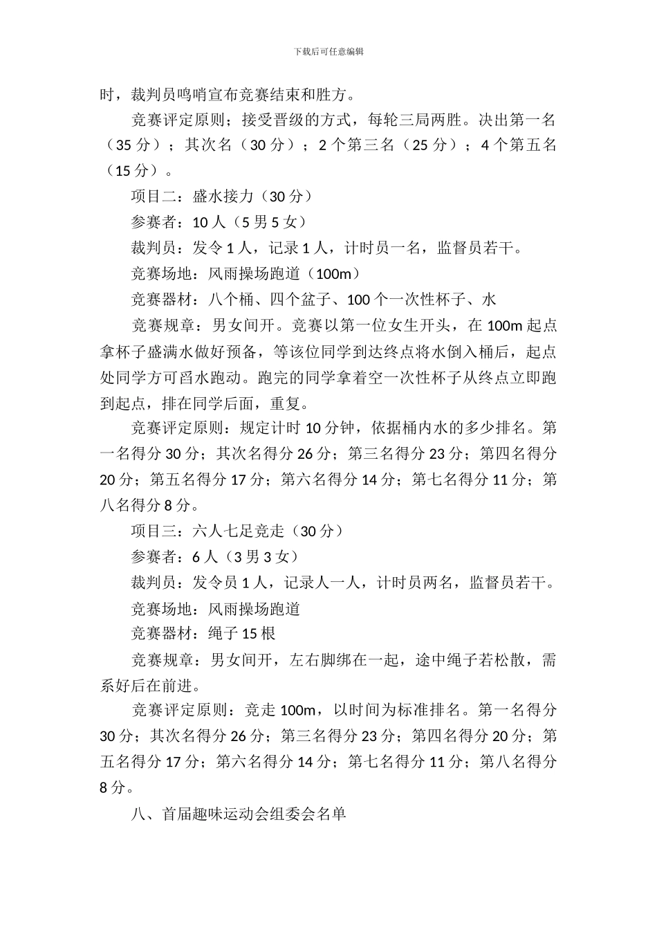 活动策划范文九篇_第3页