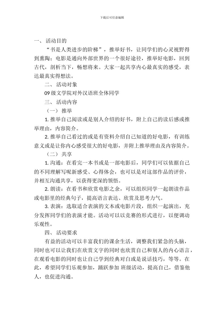 活动策划范文十篇_第2页