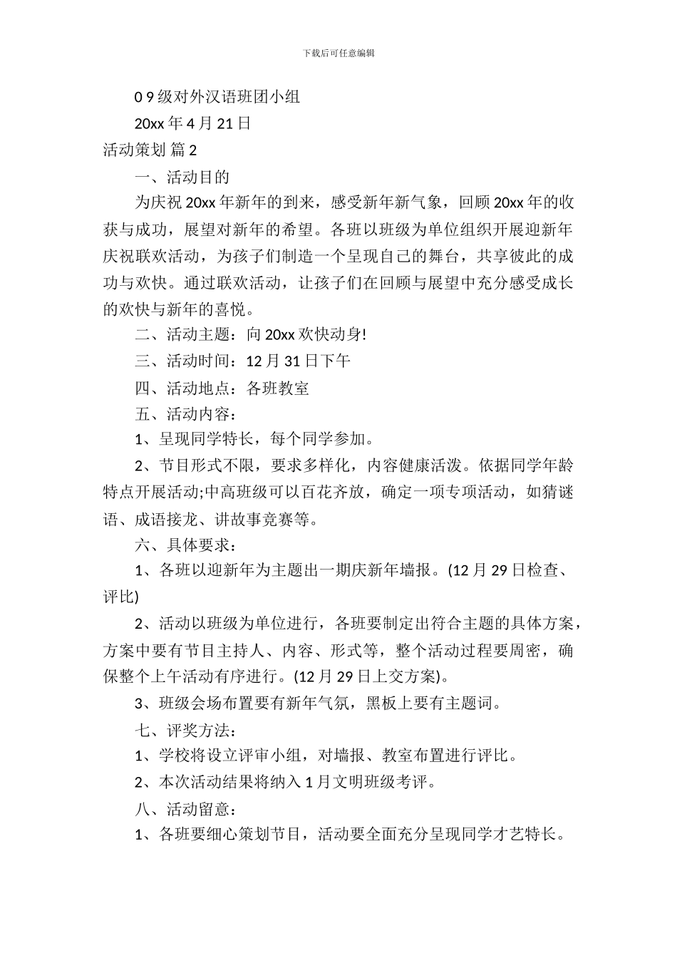 活动策划范文十篇_第3页