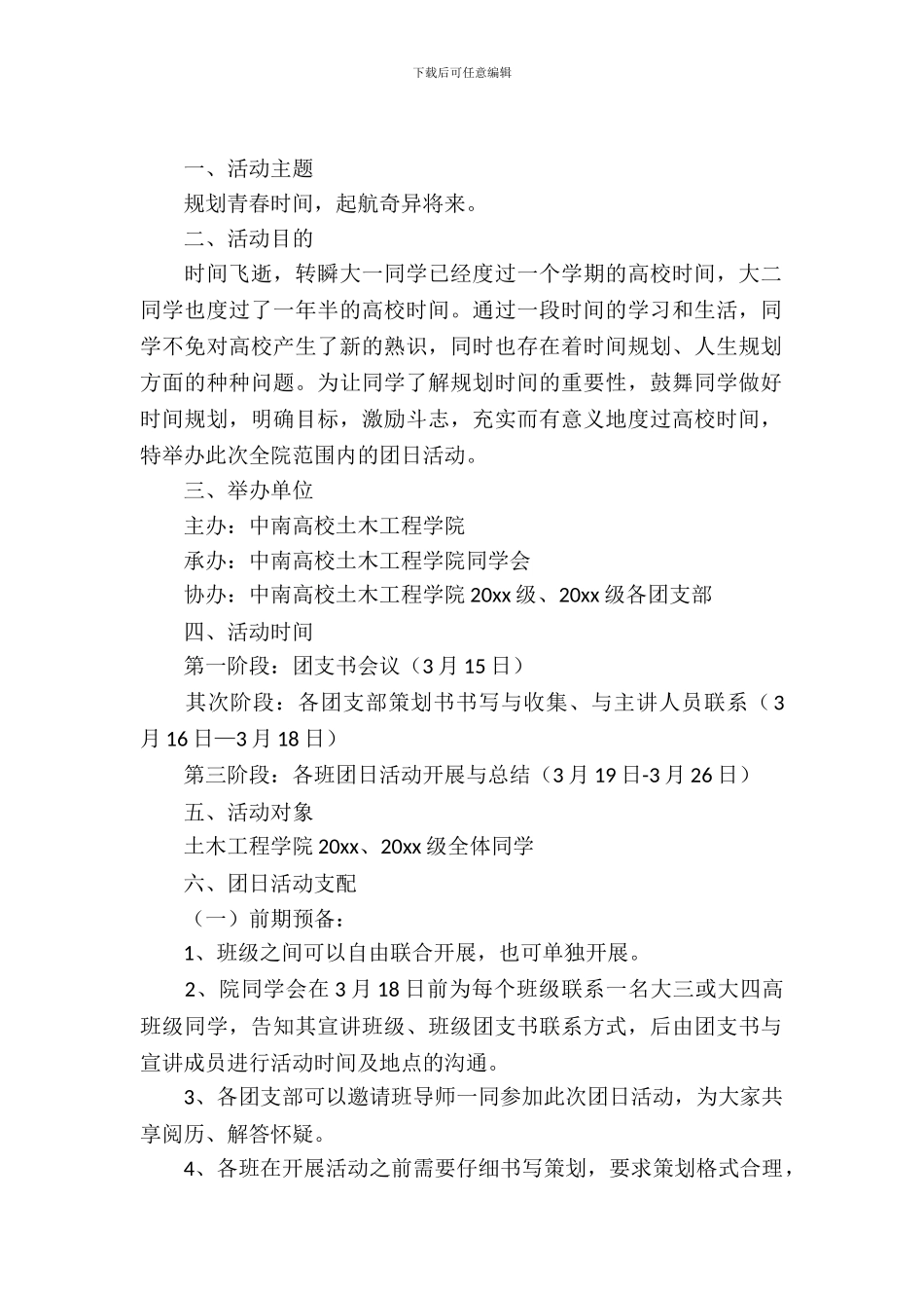 活动策划范文合集七篇_第2页