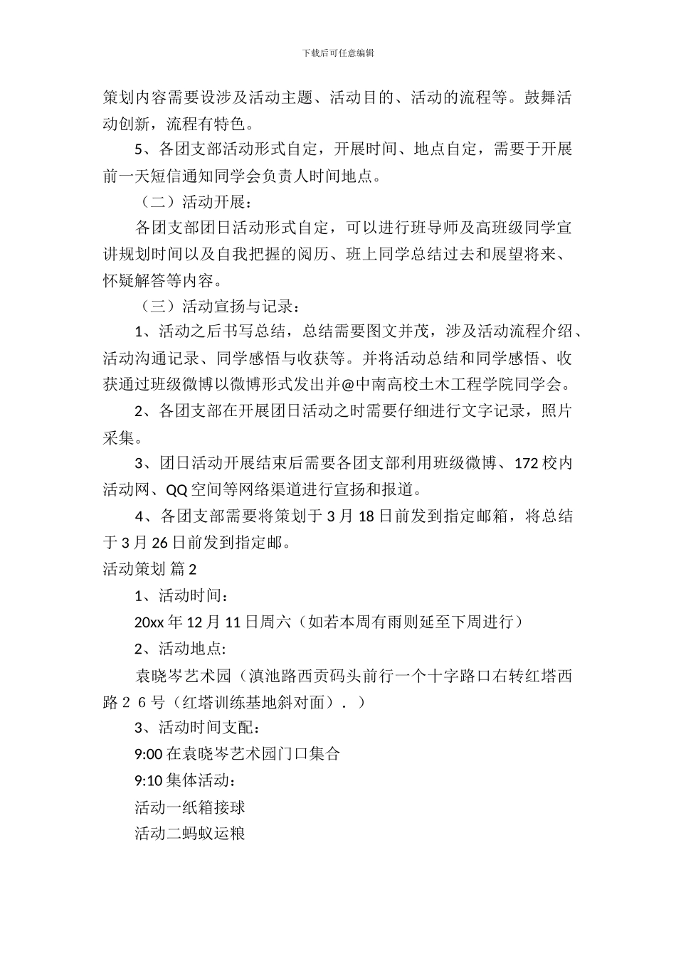 活动策划范文合集七篇_第3页