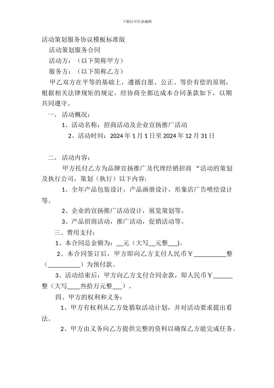 活动策划服务协议模板标准版_第2页